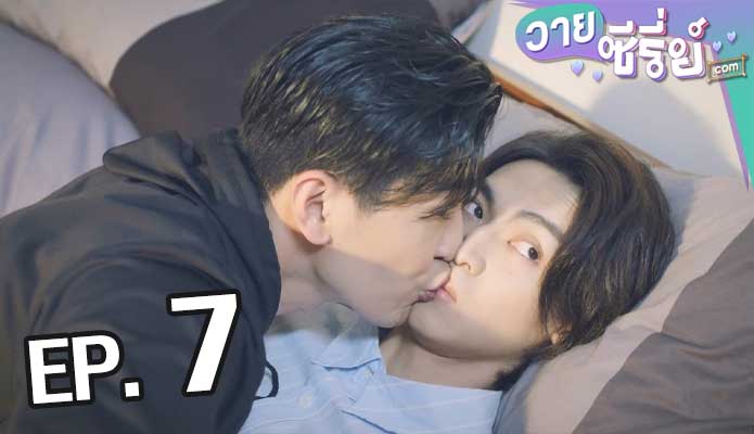 Be Loved in House I Do ตอน 7