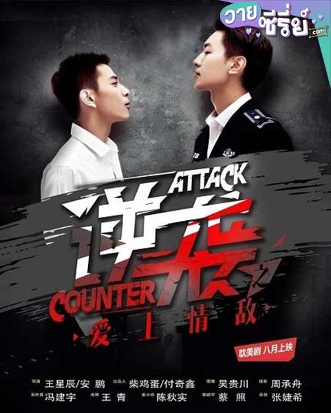 Counter Attack Series