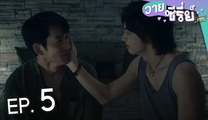 เส้นลองจิจูดที่ 180 องศาลากผ่านเรา (พากย์ไทย) ตอนที่ 5