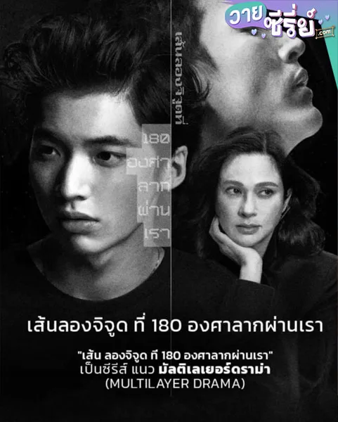 เส้นลองจิจูดที่ 180 องศาลากผ่านเรา (พากย์ไทย)