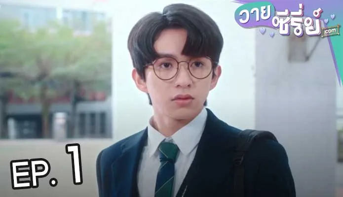 About Youth (ซับไทย) ตอนที่ 1