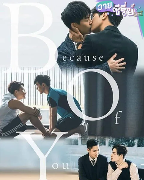 Because of You เพราะรักเธอ (ซับไทย)