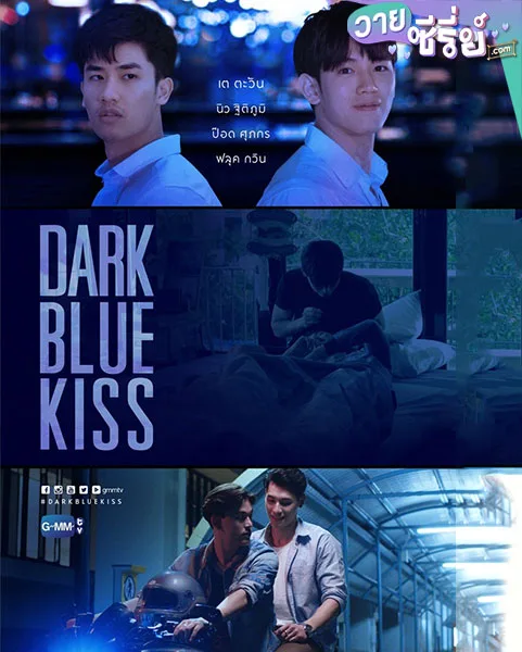 Dark Blue Kiss จูบสุดท้ายเพื่อนายคนเดียว (พากย์ไทย)