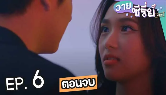 Dirty Laundry ซักอบร้ายนายสะอาด (พากย์ไทย) ตอนที่ 6 (ตอนจบ)