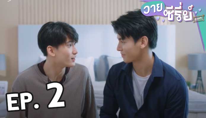 Don’t Say No เมื่อหัวใจใกล้กัน (พากย์ไทย)2