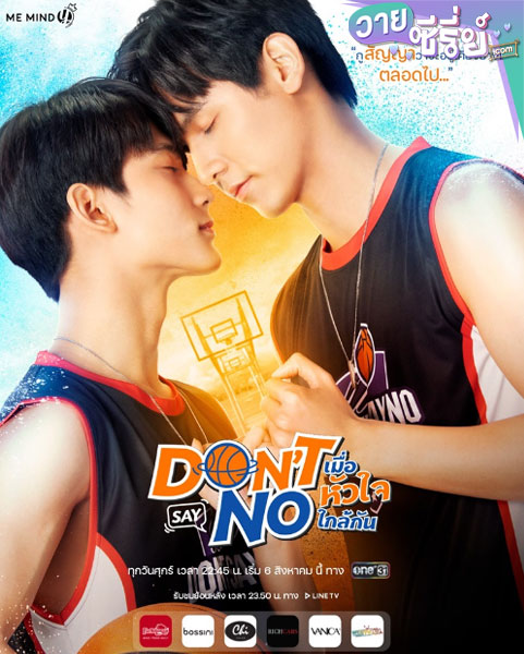 Don’t Say No เมื่อหัวใจใกล้กัน (พากย์ไทย)