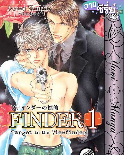 Finder Series ล่ารักอันตราย(ซับไทย)