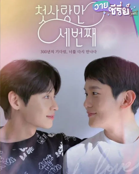 First Love, Again (ซับไทย)