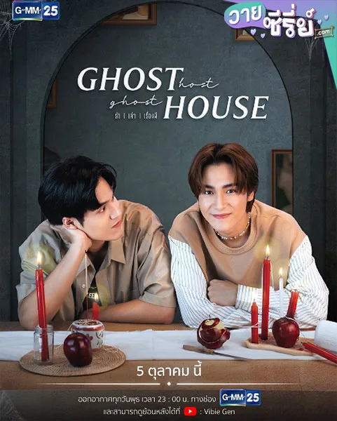 Ghost Host Ghost House รัก เล่า เรื่องผี (พากย์ไทย)