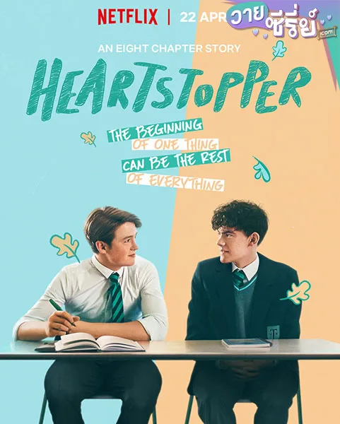 HeartStopper เธอทำให้ใจฉันหยุดเต้น (ซับไทย)