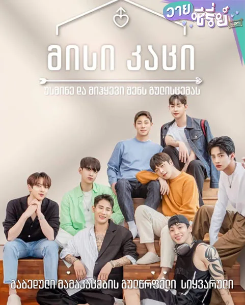 His Man (ซับไทย)