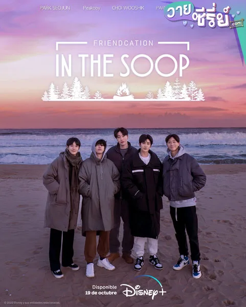 In the SOOP: Friendcation (ซับไทย)