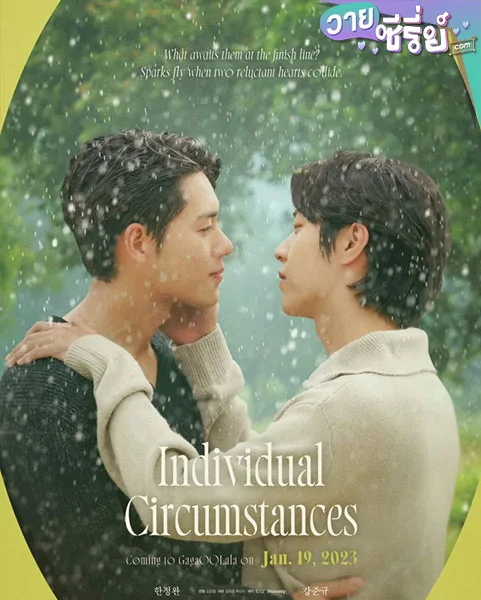 Individual Circumstances (ซับไทย)