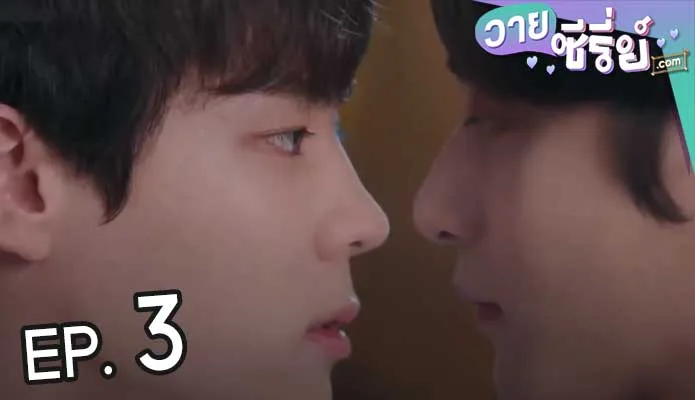 Kissable Lips (ซับไทย) ตอนที่ 3