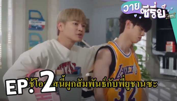 Let Me Be Your Knight (ซับไทย)2