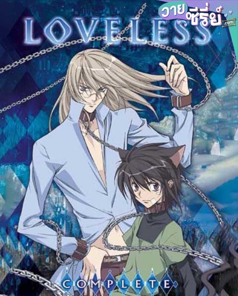 Loveless (ซับไทย)