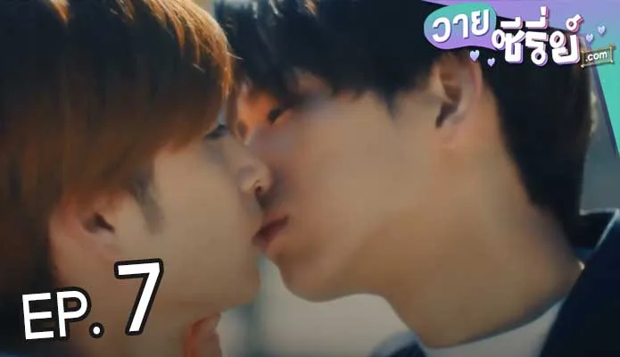 Mr.Unlucky Has No Choice but to Kiss (ซับไทย) ตอนที่ 7