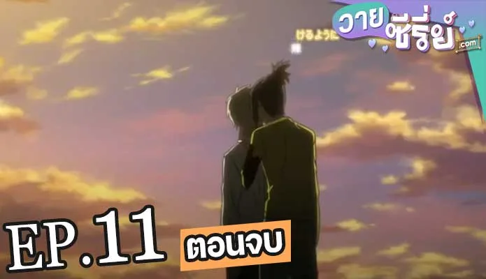 No.6 โลกใหม่หมายเลขหก (ซับไทย) ตอนที่ 11 (ตอนจบ)