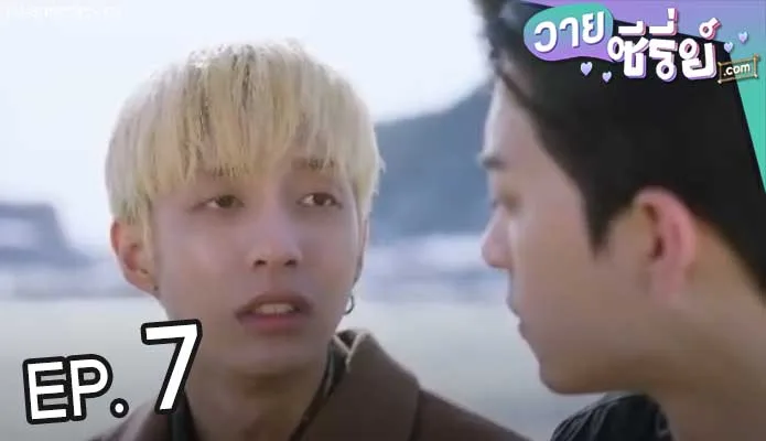 Ocean Likes Me (ซับไทย) ตอนที่ 7