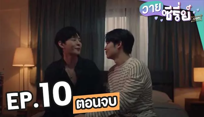 SOMETHING IN MY ROOM ผมกับผีในห้อง 10