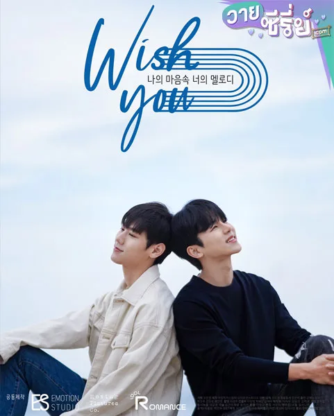 WISH YOU : Your Melody In My Heart ฉันขอเพียงแค่เธอ (ซับไทย)