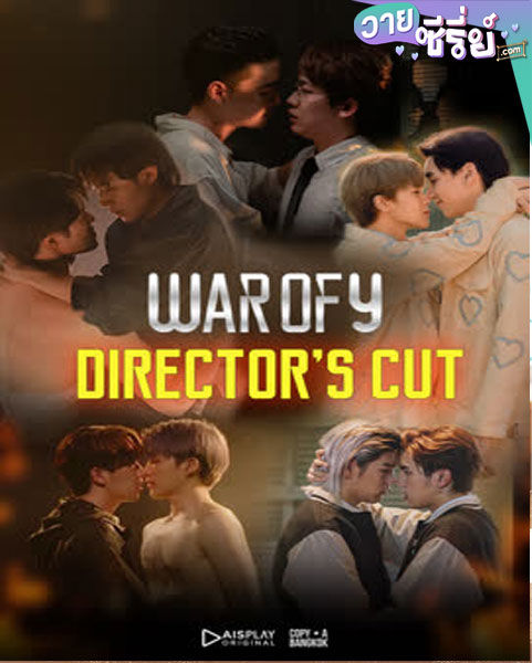 War Of Y ตอน Y IDOL (พากย์ไทย)