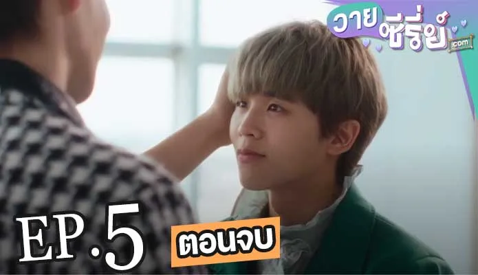 War Of Y ตอน สงครามผู้จัดการ (พากย์ไทย) ตอนที่ 5 (ตอนจบ)