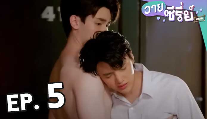 2 Moons The Ambassador เดือนเกี้ยวเดือน ตอน 5