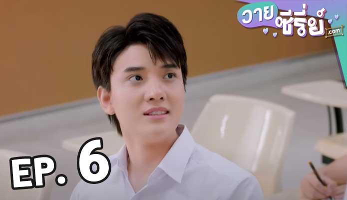 2 Moons The Ambassador เดือนเกี้ยวเดือน ตอน 6