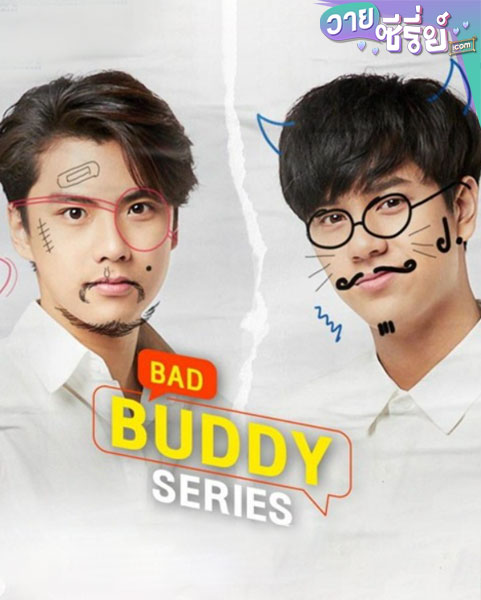 Bad Buddy Series แค่เพื่อนครับเพื่อน (พากย์ไทย)