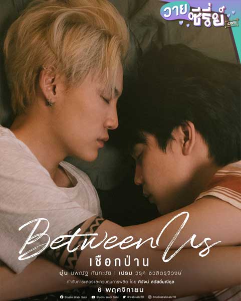 Between Us Special (พากย์ไทย)