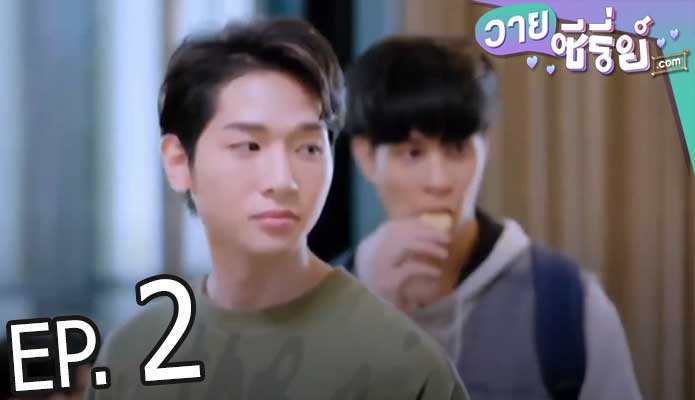 Boyband The Series (พากย์ไทย) ตอนที่ 2