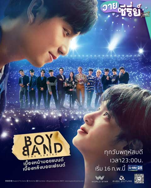 Boyband The Series (พากย์ไทย)