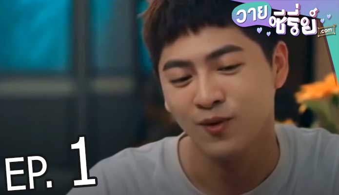 DNA Says Love You ภาษารักผ่านดีเอ็นเอ (ซับไทย) ตอนที่ 1