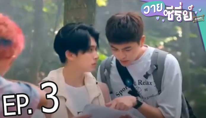 DNA Says Love You ภาษารักผ่านดีเอ็นเอ (ซับไทย) ตอนที่ 3