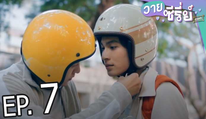 DNA Says Love You ภาษารักผ่านดีเอ็นเอ (ซับไทย) ตอนที่ 7