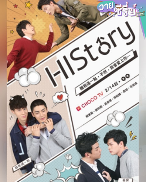 HIStory (ซับไทย)