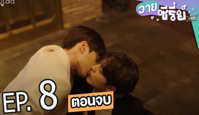 Happy Merry Ending สุขสันต์วันแห่งรัก (ซับไทย) ตอนที่ 8 (ตอนจบ)