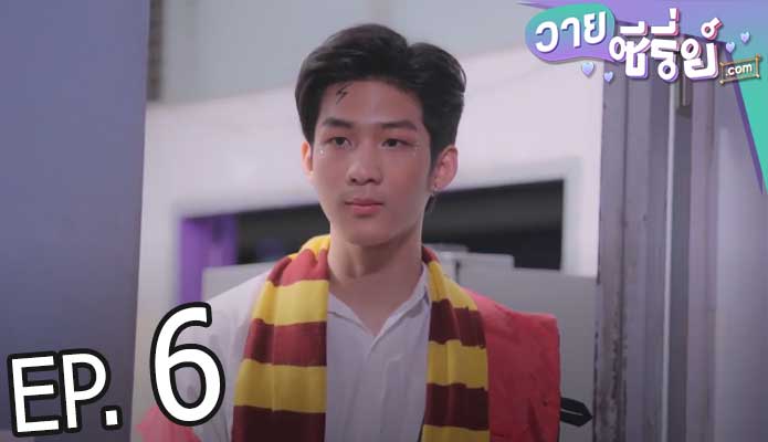 Hit Bite Love รัก ชอบ เจ็บ (พากย์ไทย) ตอนที่ 6