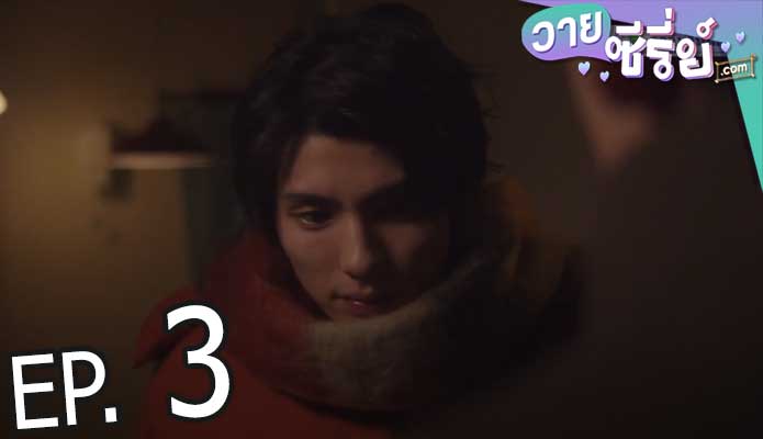 Jack o’ Frost (ซับไทย) ตอนที่ 3