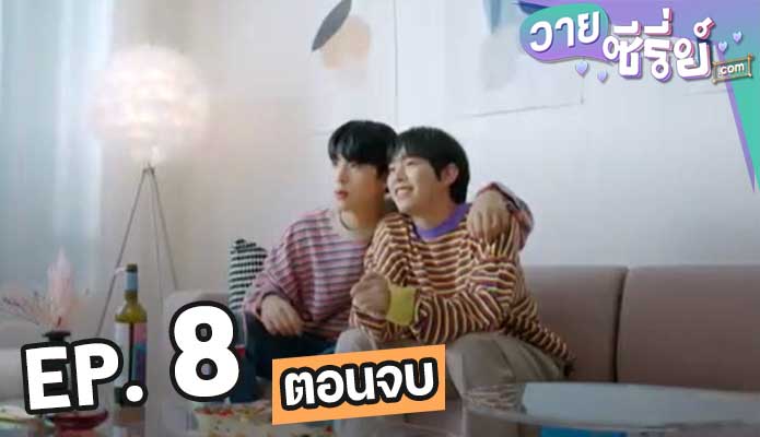 Love Mate รักกัน คุณคู่เดท (ซับไทย) ตอน 8