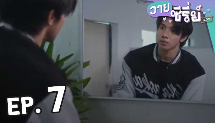 Love Syndrome 3 รักโคตรๆ โหดอย่างมึง 3 Uncut Ver ตอน 7