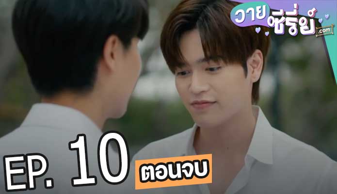 Midnight Museum พิพิธภัณฑ์รัตติกาล (พากย์ไทย) ตอนที่ 10 (ตอนจบ)