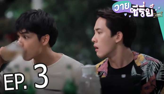 Mr.Lipstick แต้มรัก (พากย์ไทย) ตอนที่ 3