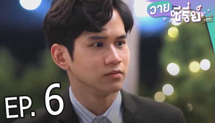 Mr.Lipstick แต้มรัก (พากย์ไทย) ตอนที่ 6