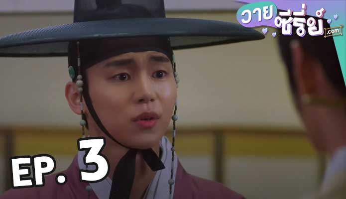 Nobleman Ryu’s Wedding (ซับไทย)3