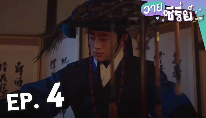 Nobleman Ryu’s Wedding (ซับไทย)4