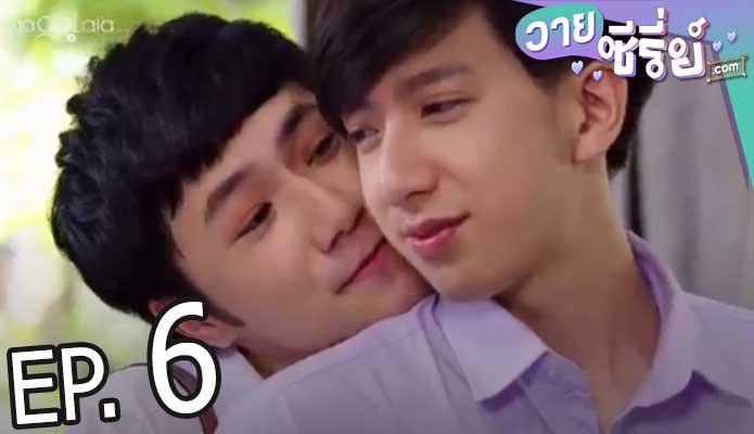 Past Senger the Series เพื่อนพ่อแล้วไง เป็นที่รักได้ก็แล้วกัน (พากย์ไทย) ตอนที่ 6