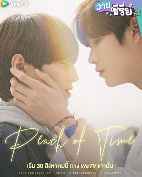 Peach of Time (ซับไทย)