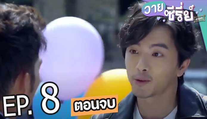 RED BALLOON 2 คนเหงา เรา 2 คน (ซับไทย) ตอนที่ 8 (ตอนจบ)